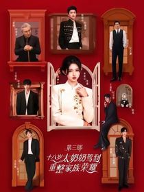 十八岁太奶奶之若曦若璃