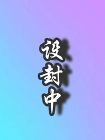 TNT：惡女千金她不惡