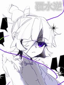 覆水逆——葫芦七娃