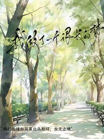 我做了1個(gè)很長(zhǎng)的夢(mèng)