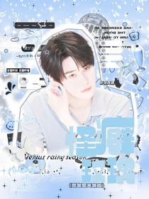 奔跑吧天路篇：怪癖玫瑰