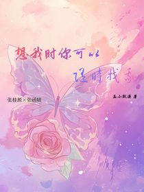 想我时你可以随时找我