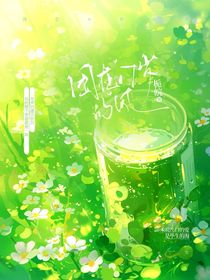 困在17歲的風(fēng)