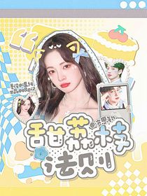 齊思鈞：甜荔枝法則