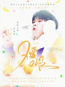 馬嘉祺：厭倦風(fēng)的冰冷