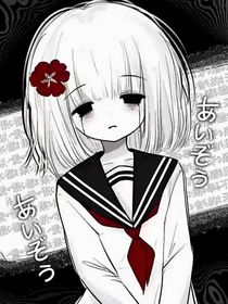 別看我，臟……