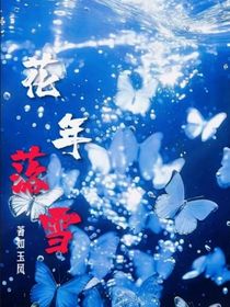 花年落雪