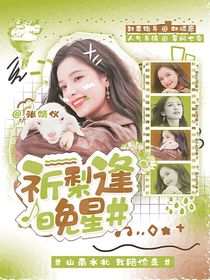 萌学园：祈梨逢晚星