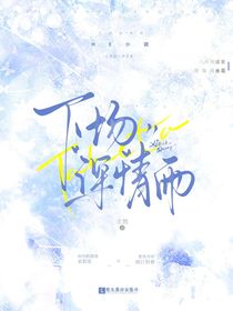 下場深情雨