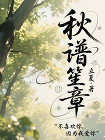 秋譜笙章