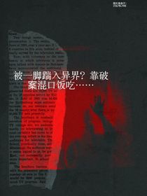 被一腳踹進(jìn)異界？！靠破案混口飯吃……