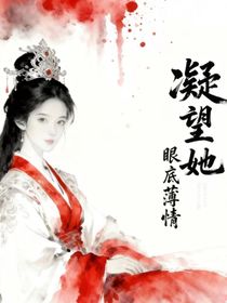 综影视：凝望她眼底薄情