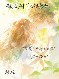 银杏树下的煜洛