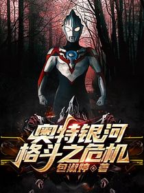 奥特银河格斗之危机