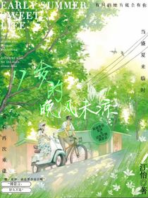 17歲的晚風(fēng)未涼