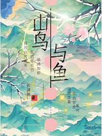 山鸟与鱼（语录篇）-d610