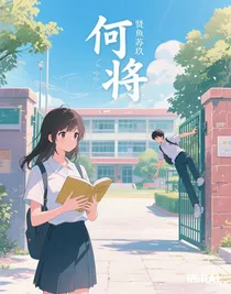 何将