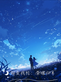 超变战陀：荣耀归来