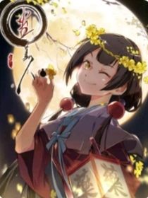 古月方源：蛊真人