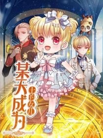 某天成為王的女兒：第1季