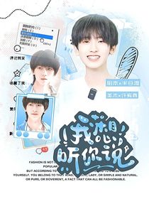 奇文：我想听你说