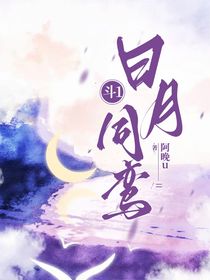 斗1：日月同鸾