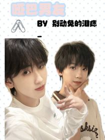 奇文：哑巴男友