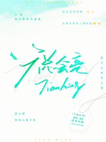 all熠：天总会亮