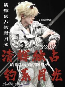鑫之左想：清輝獨(dú)占釣系月光