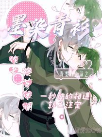 墨染青衫（青墨篇）