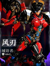 变形金刚之风刃