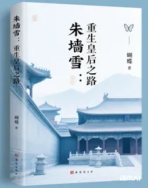 重生之皇后之略