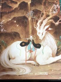 夏冰宁的山海经之旅（中国山海经）