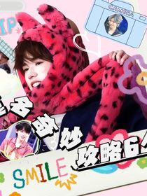 莫名其妙攻略六个