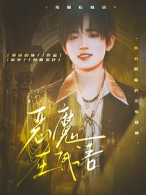 all轩：恶魔在低语