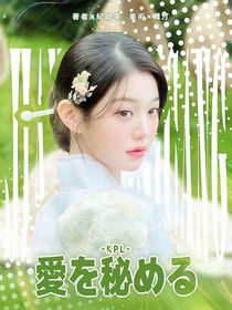 KPL：将爱意私藏