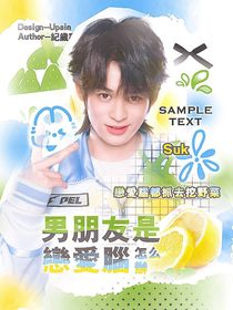 电竞：男朋友是恋爱脑怎么办