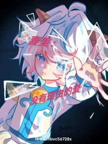 喜美：没有理由的爱