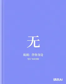 琉璃：伴你身边