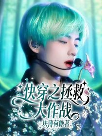 快穿之拯救大作战