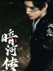 综影视：我在万界写野史