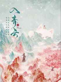 入青云：共栖一身