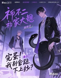 完蛋！我被室友盯上了