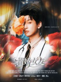 吴泽林：我的撒娇女友