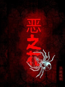 恶之花（富江乙代梦）