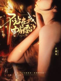 全明星：不许在我面前耍诈