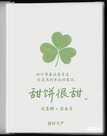 甜饼很甜