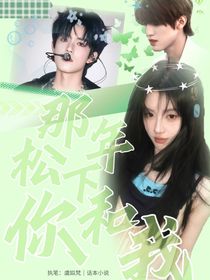 TOP：那年松下你和我