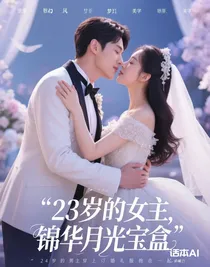 锦华月光宝盒小说