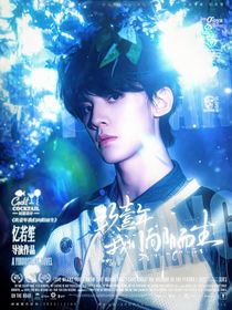 TOP：玖壹年我们向阳而生